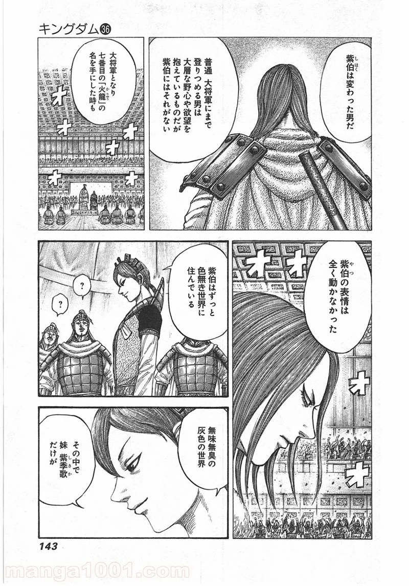 キングダム 第390話 - 9