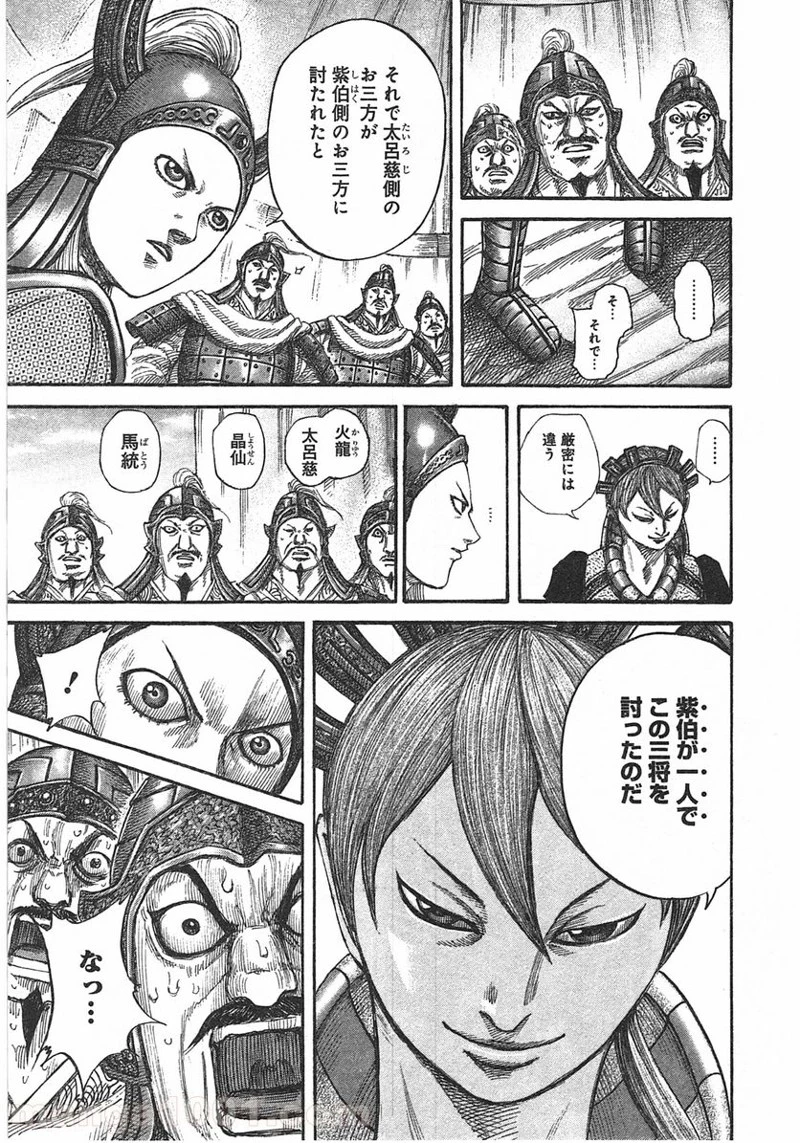 キングダム 第390話 - 11