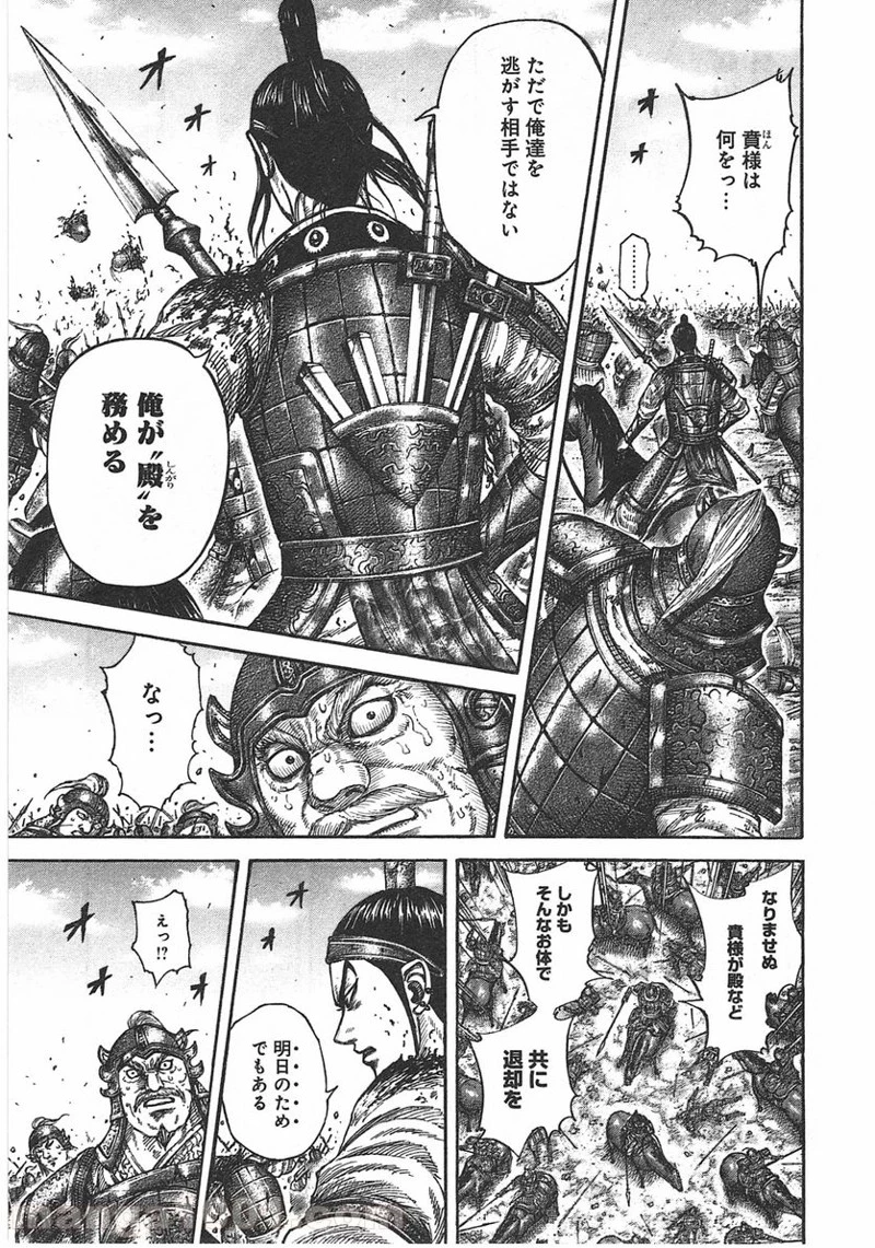 キングダム 第390話 - 17