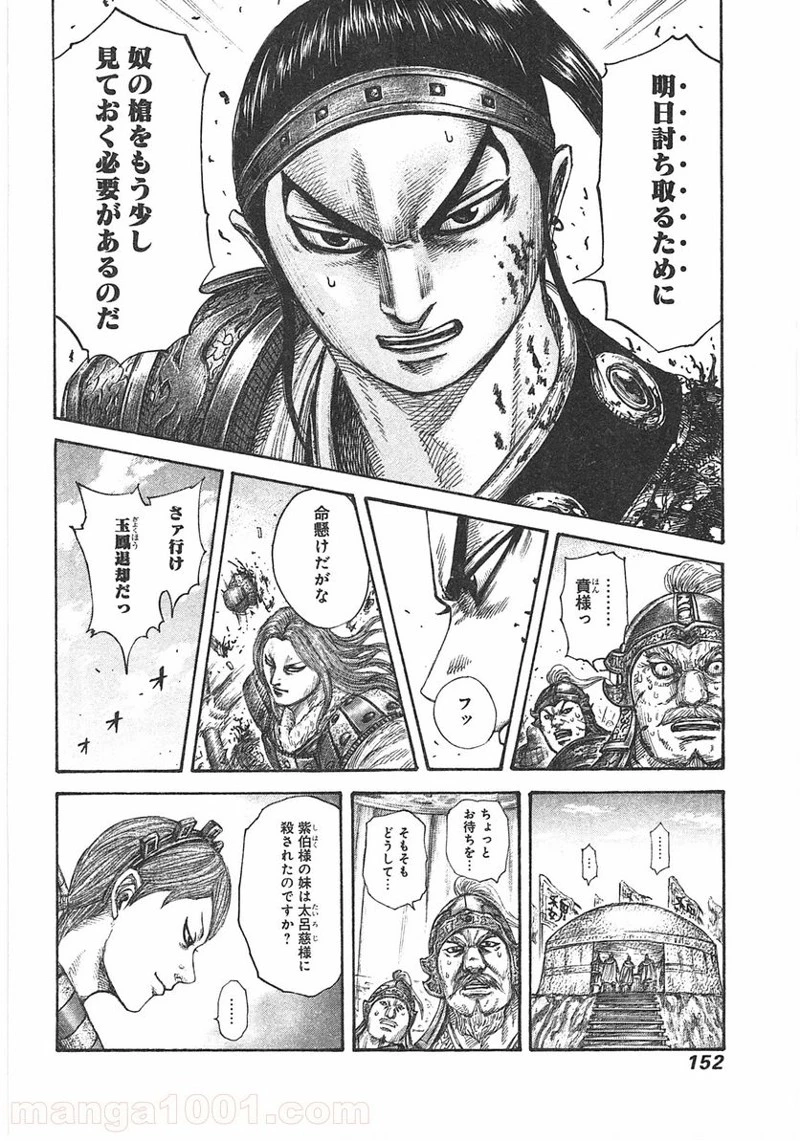 キングダム 第390話 - 18