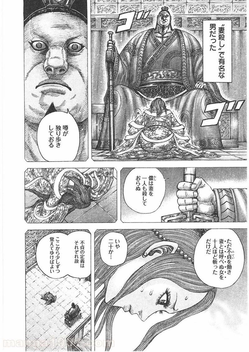 キングダム 第391話 - 8