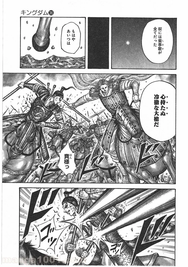 キングダム 第391話 - 13