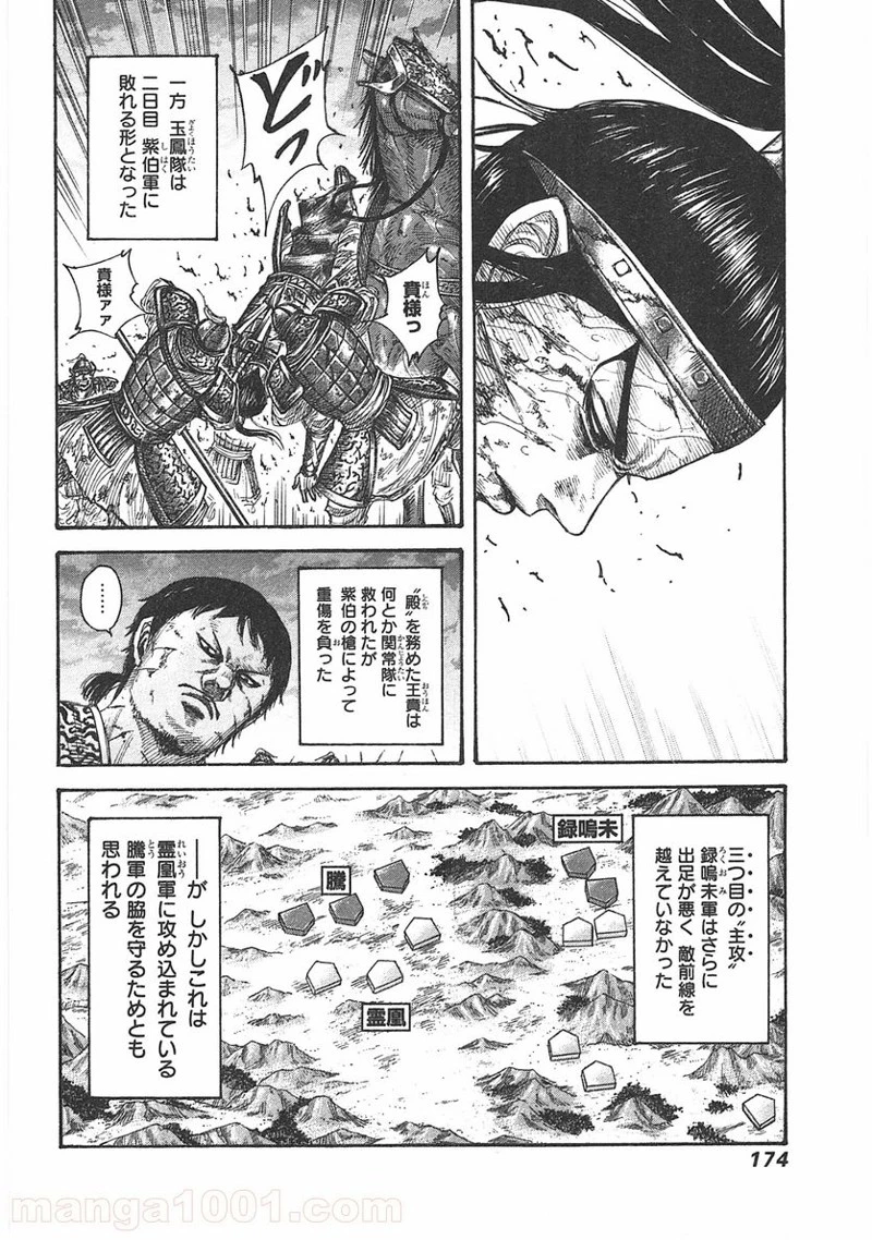 キングダム 第392話 - 4