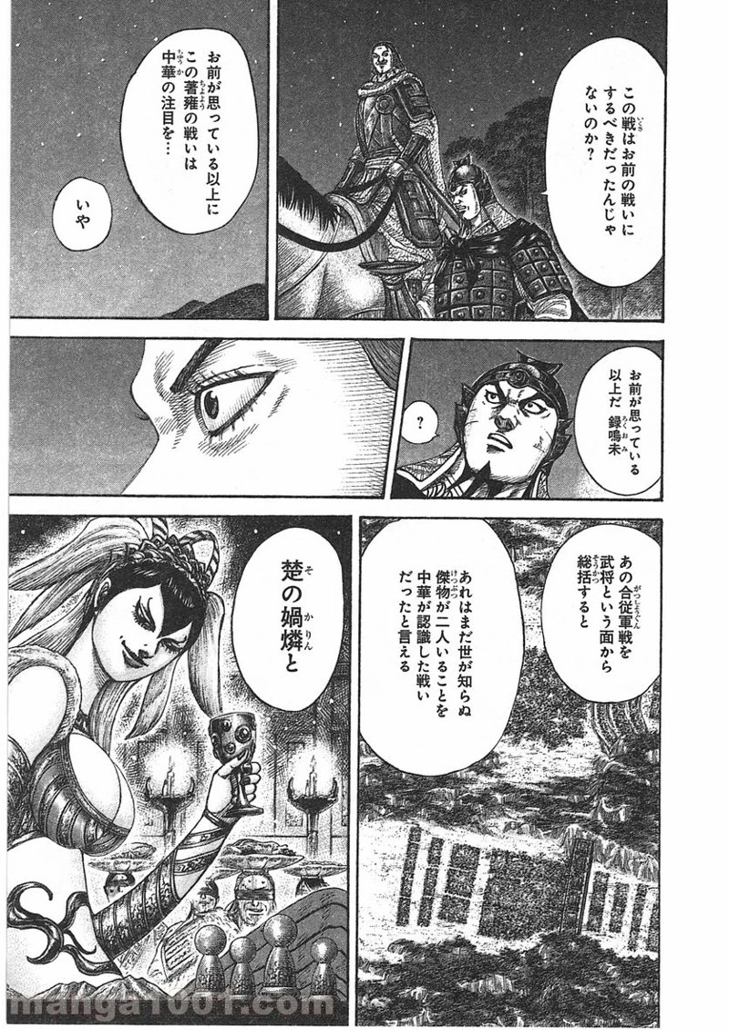 キングダム 第392話 - 7