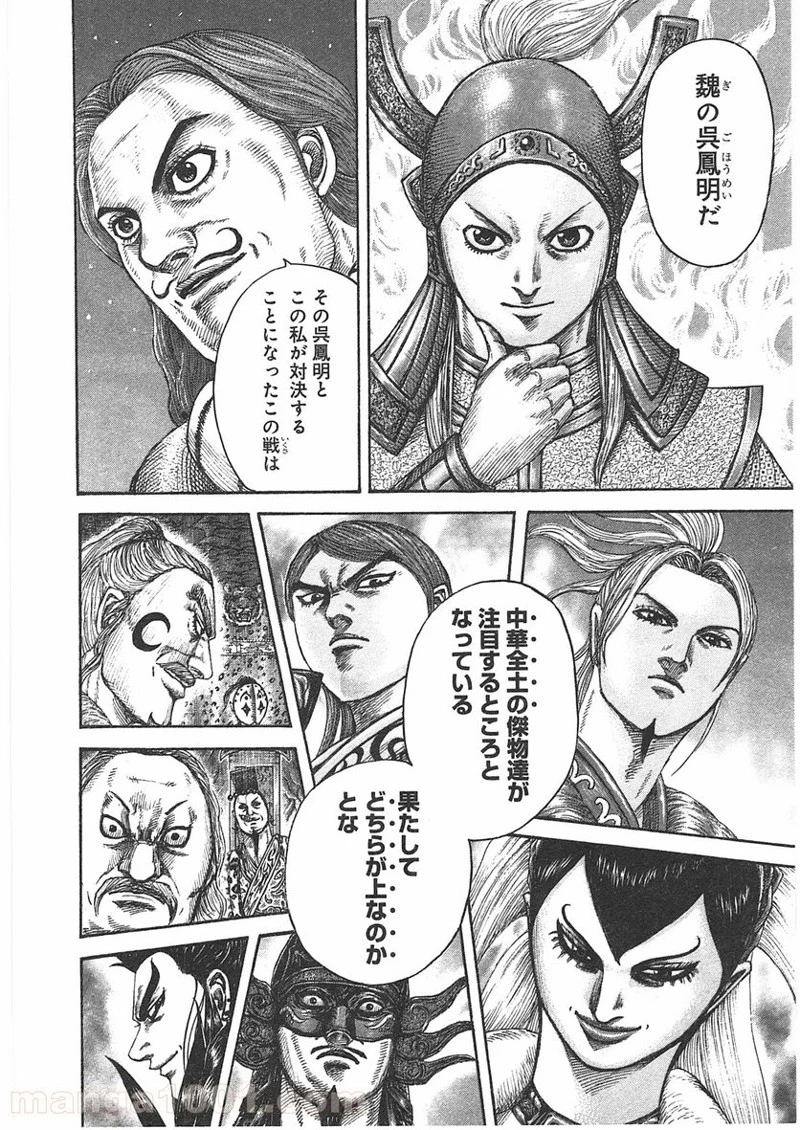 キングダム 第392話 - 8