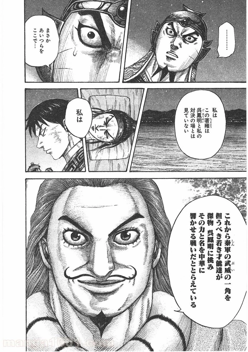 キングダム 第392話 - 10