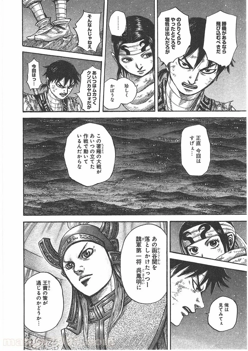 キングダム 第392話 - 16