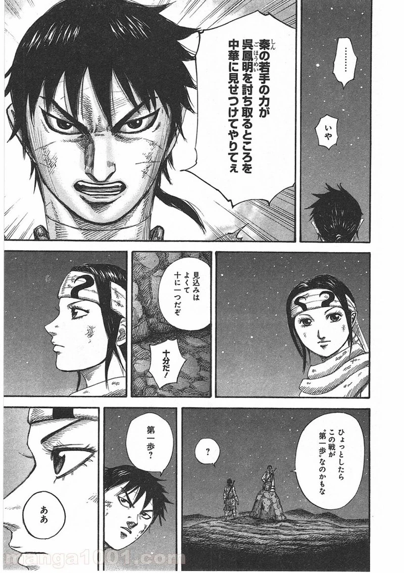 キングダム 第392話 - 17