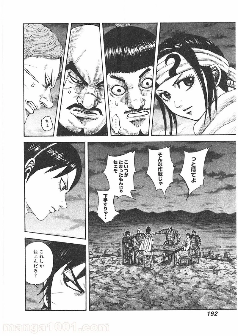 キングダム 第393話 - 4