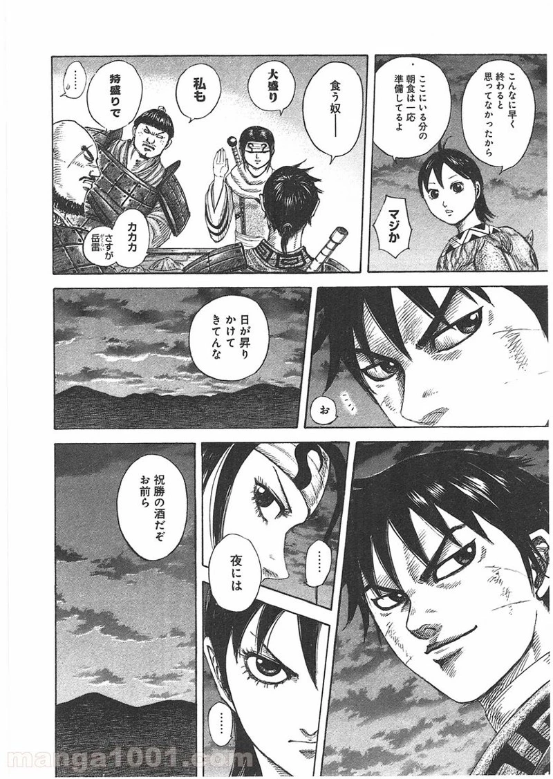 キングダム 第393話 - 6