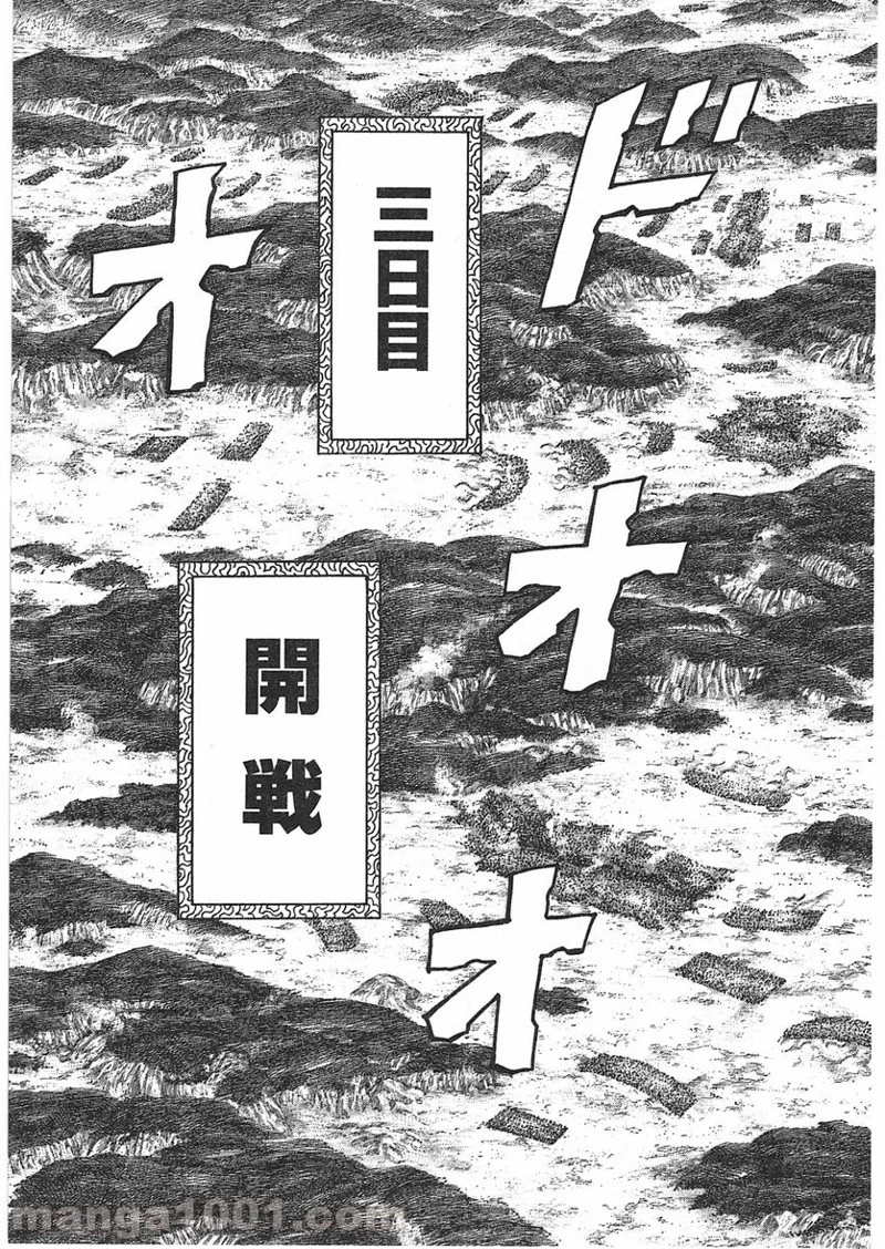 キングダム 第393話 - 9