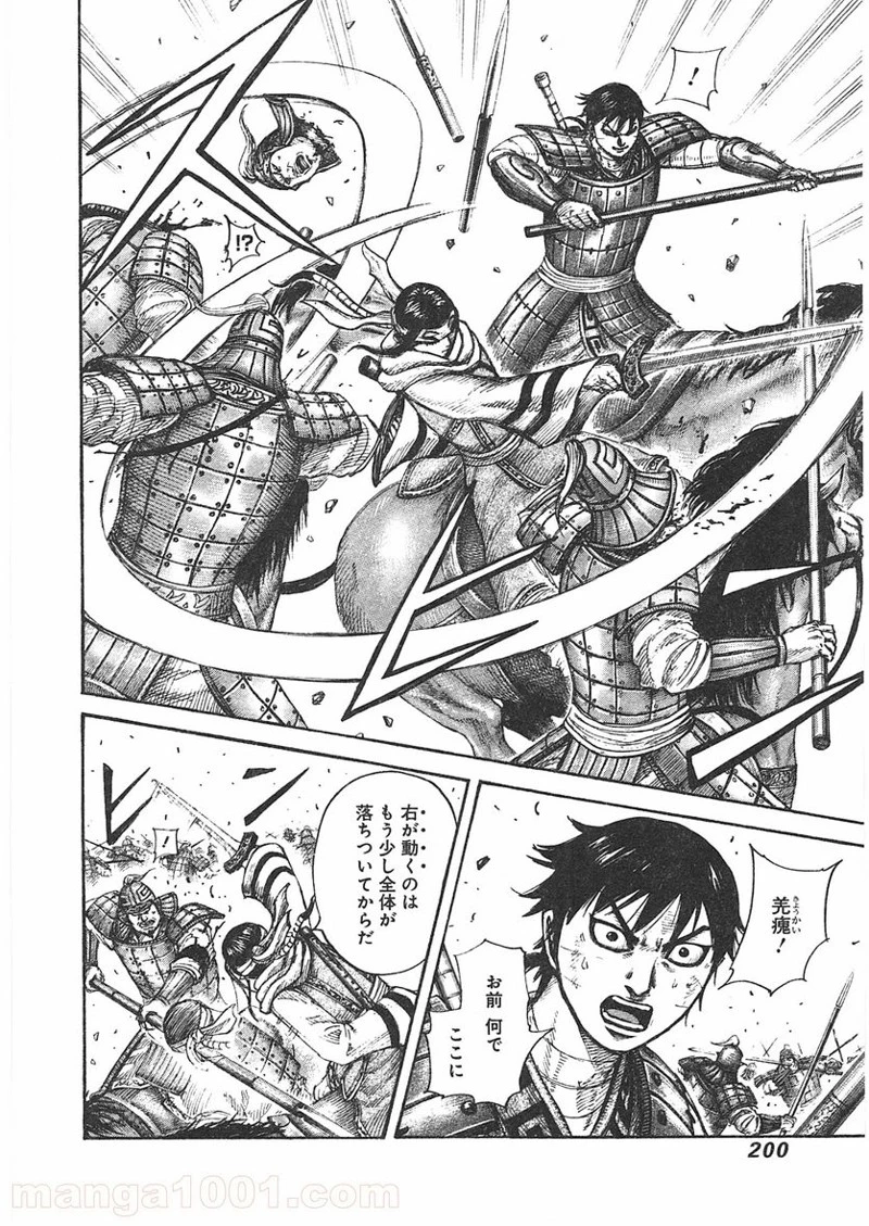キングダム 第393話 - 12