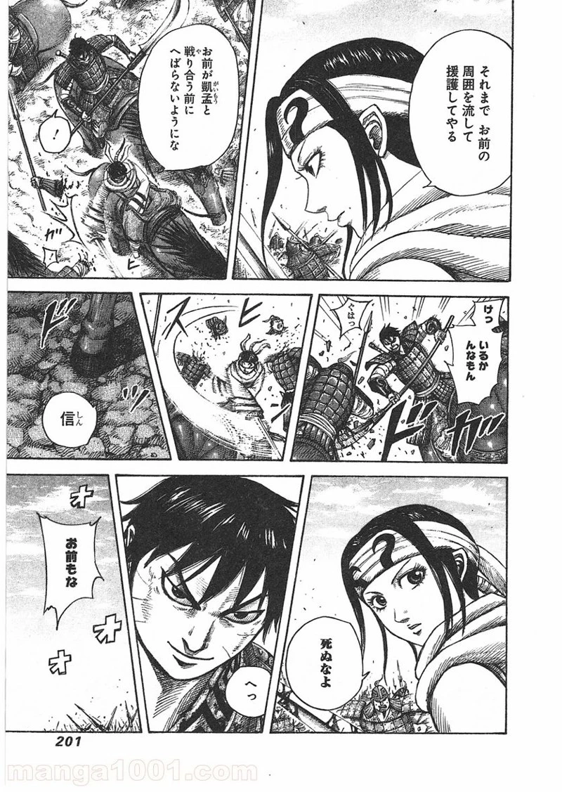 キングダム 第393話 - 13