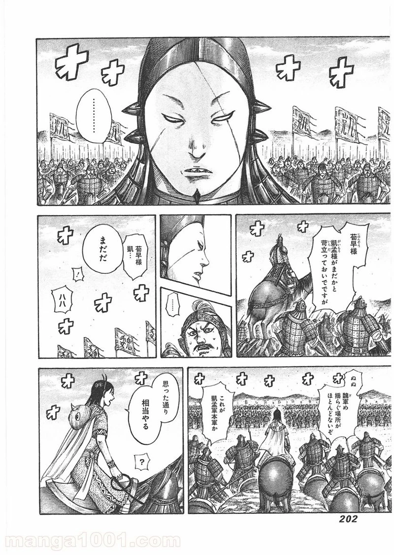 キングダム 第393話 - 14