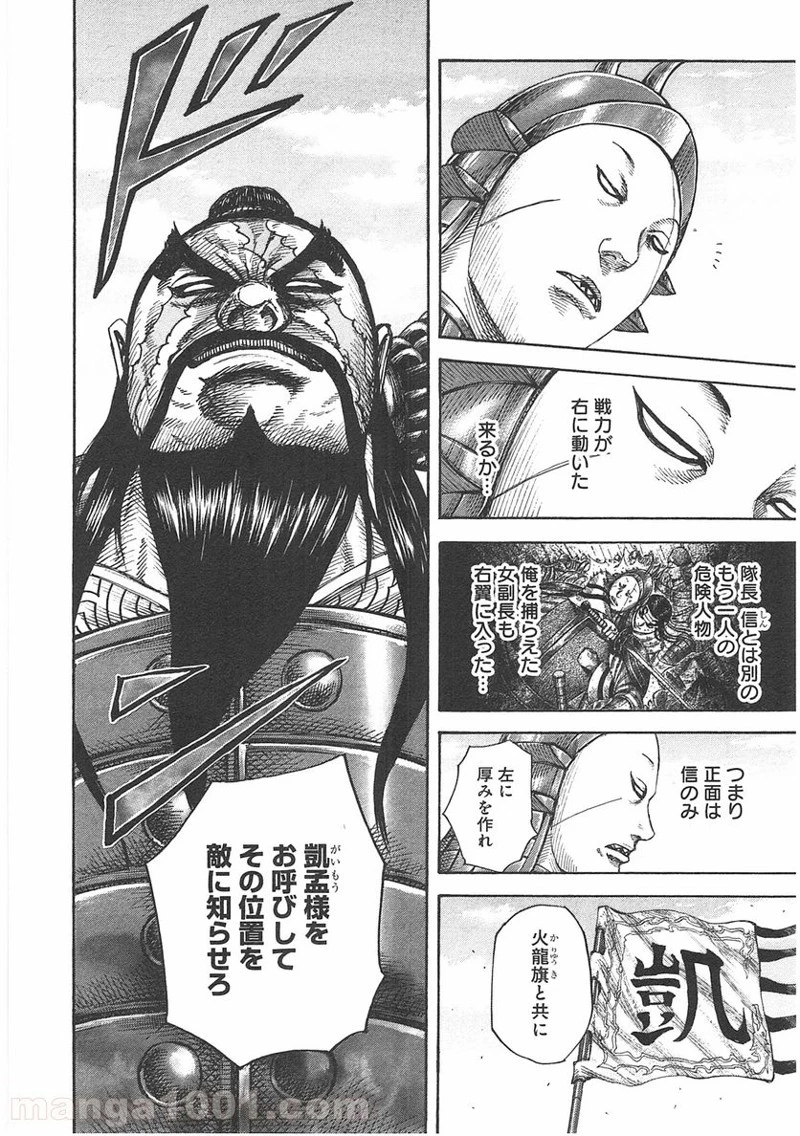 キングダム 第393話 - 16