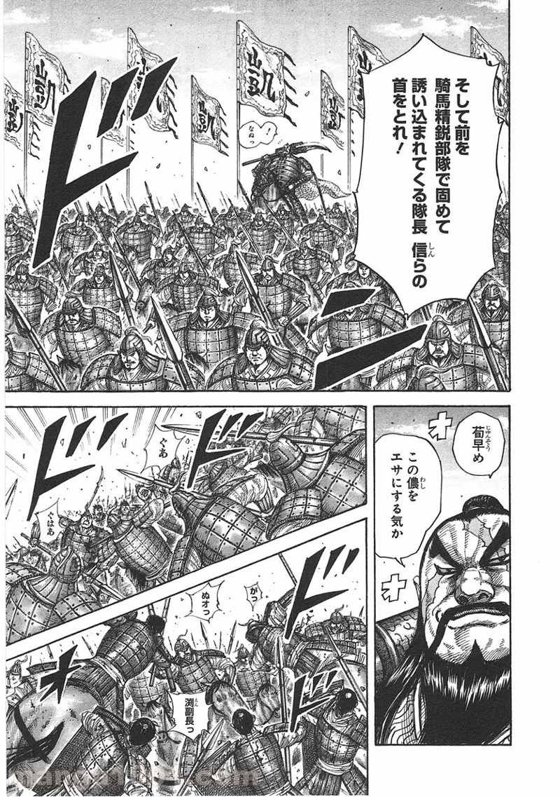 キングダム 第393話 - 17