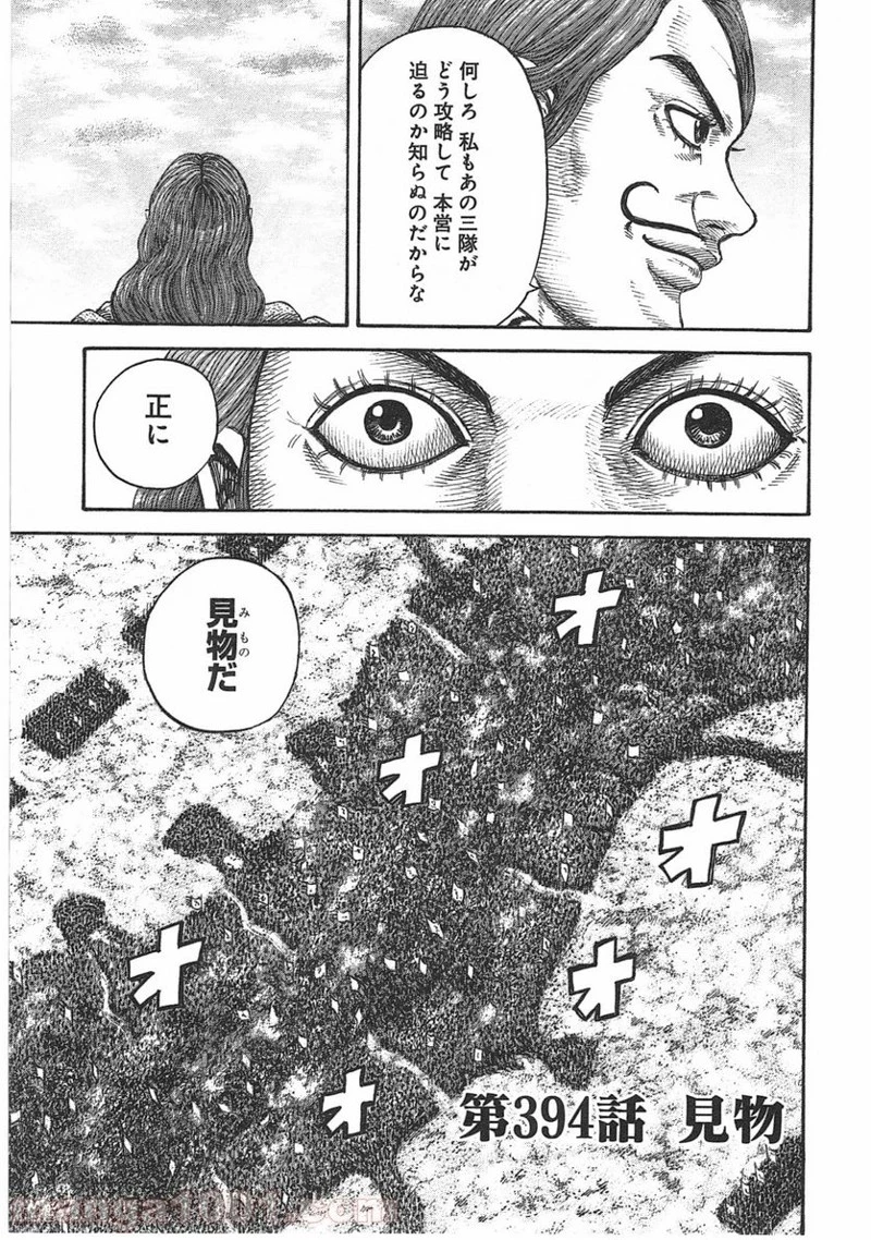 キングダム 第394話 - 6