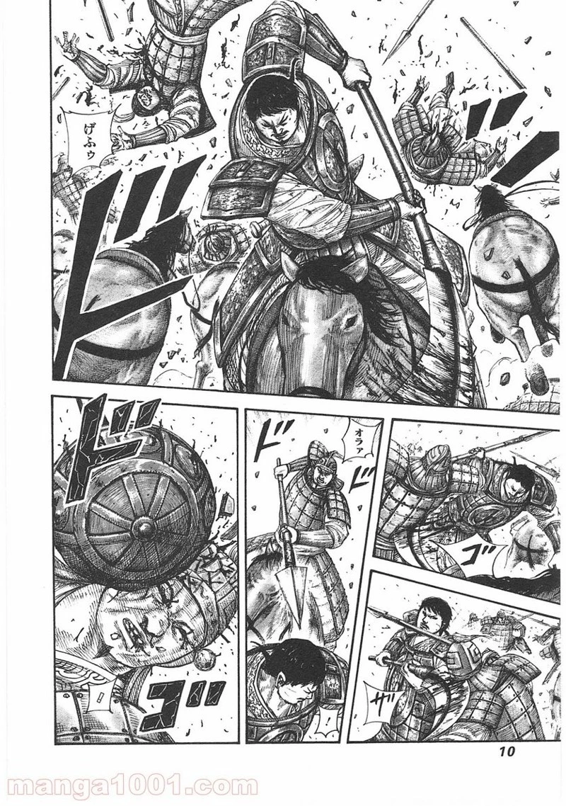 キングダム 第394話 - 7