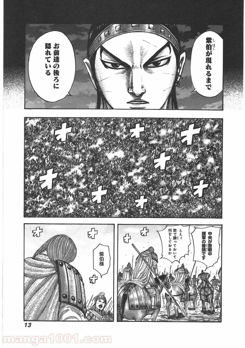 キングダム 第394話 - 10