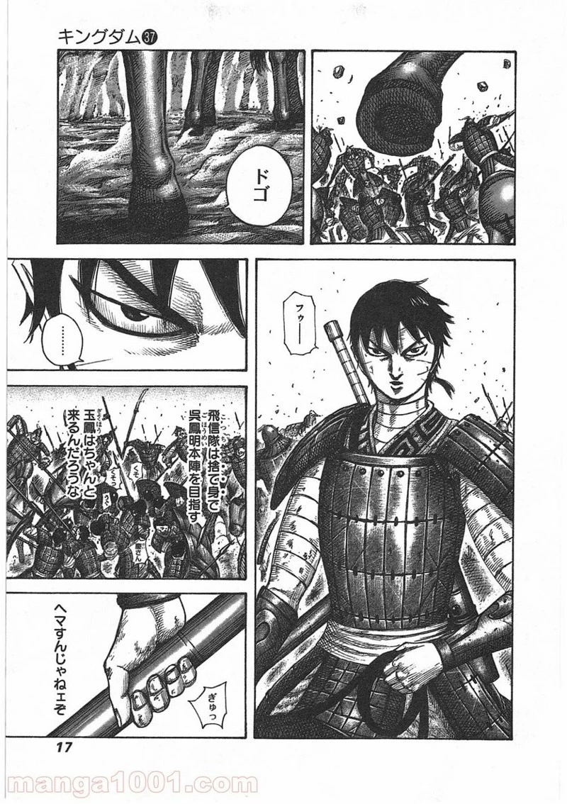 キングダム 第394話 - 14