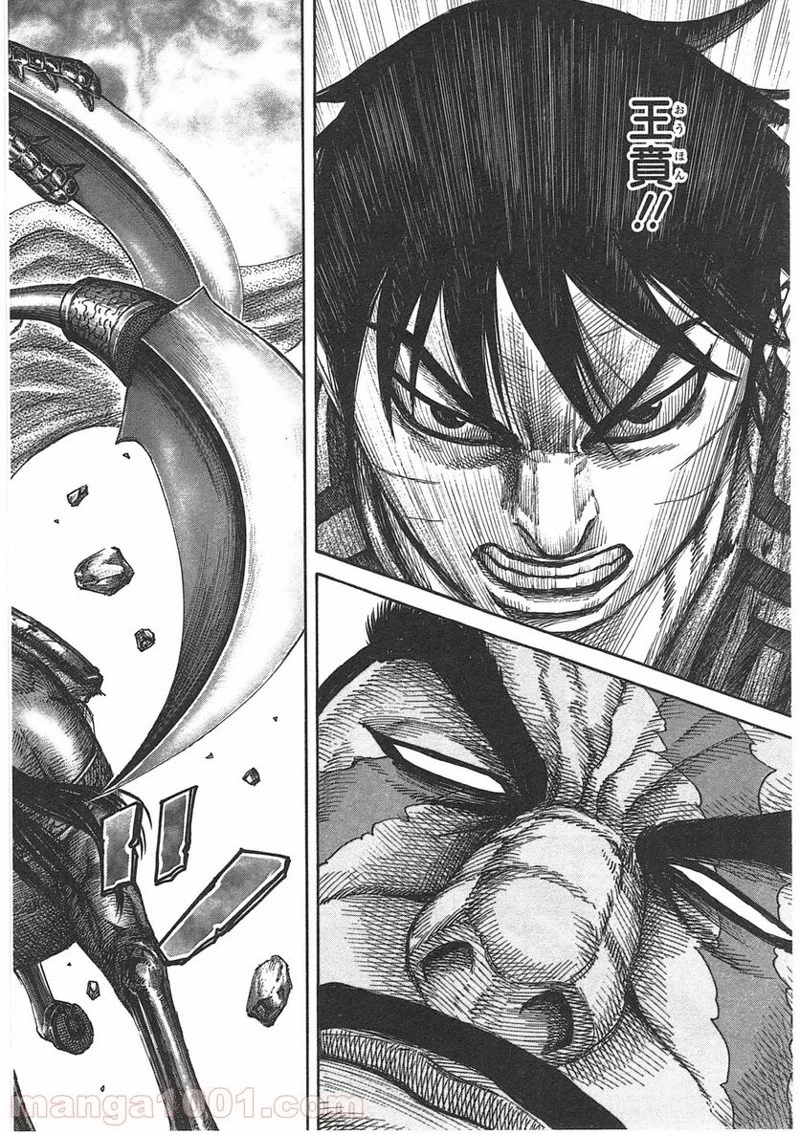 キングダム 第394話 - 15