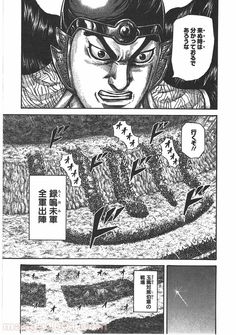 キングダム 第394話 - 18