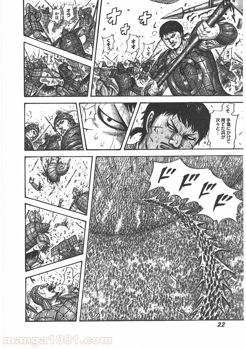 キングダム 第394話 - 19