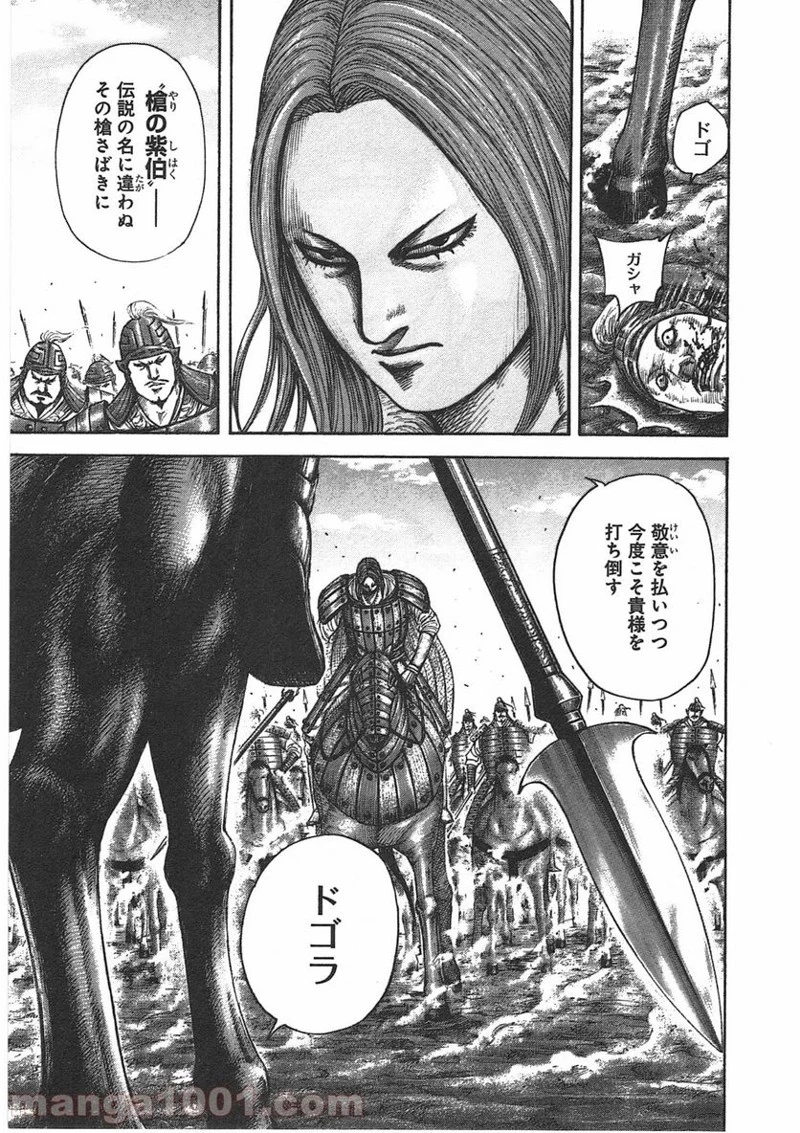 キングダム 第394話 - 20