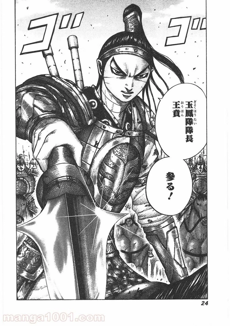 キングダム 第394話 - 21