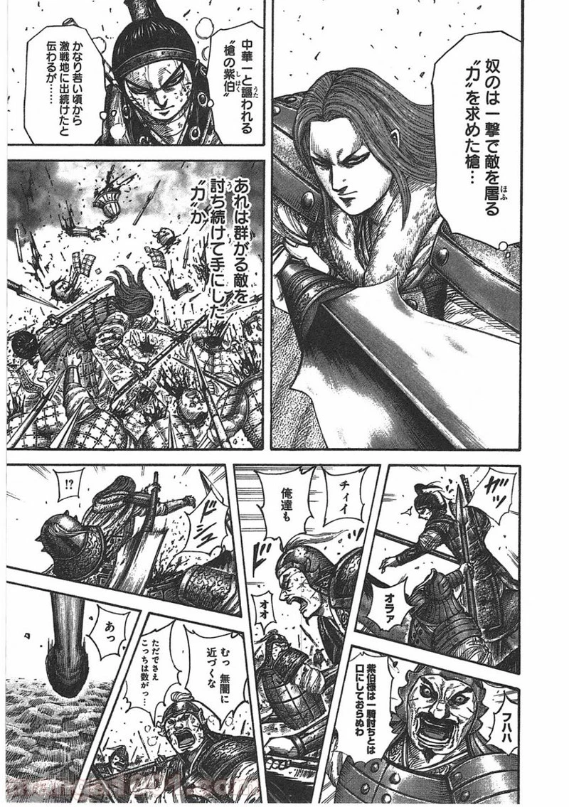 キングダム 第395話 - 5