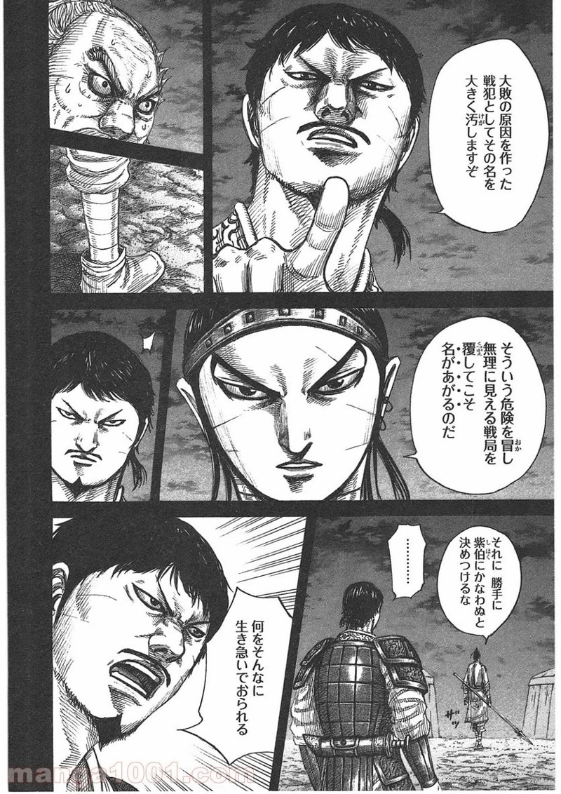 キングダム 第395話 - 8
