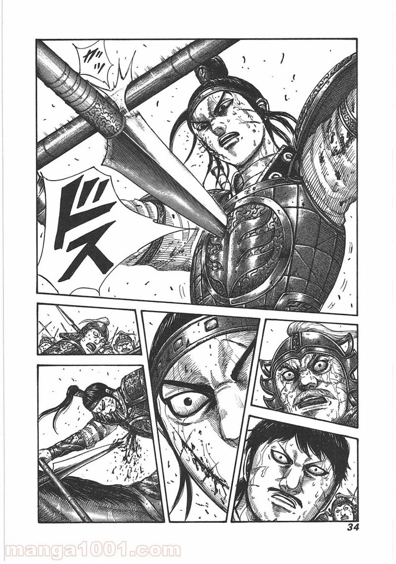 キングダム 第395話 - 10