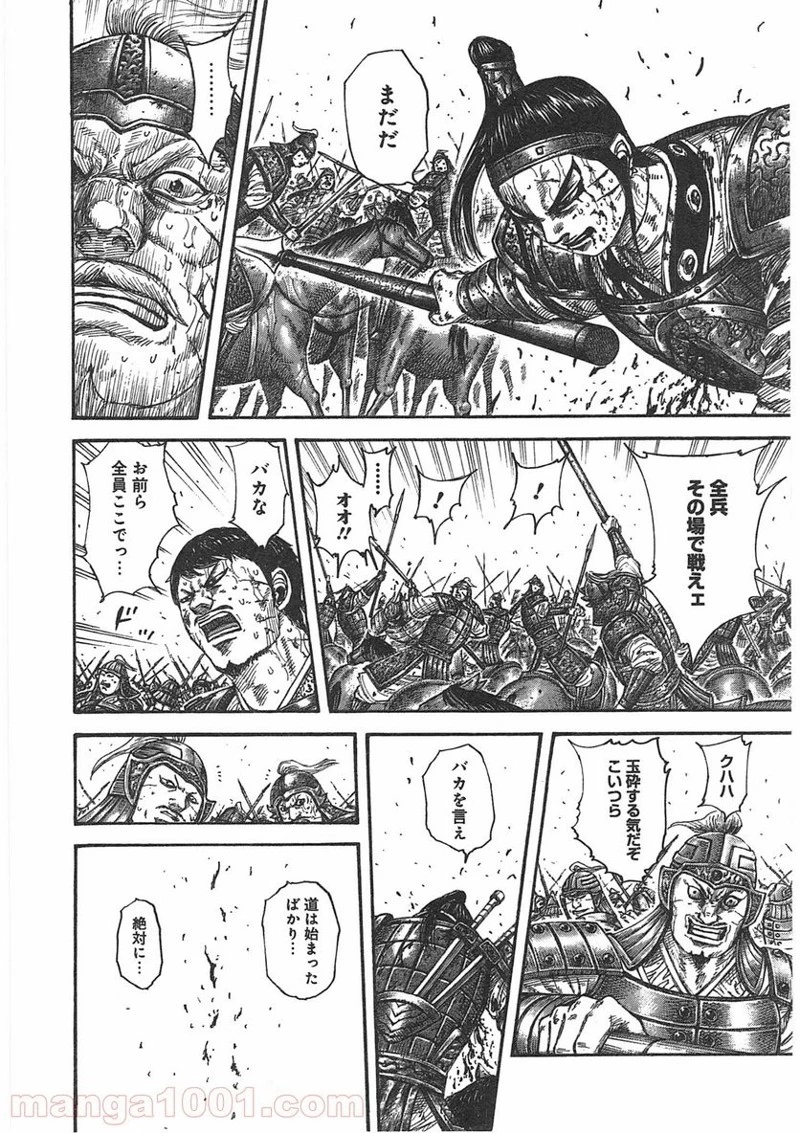 キングダム 第395話 - 12