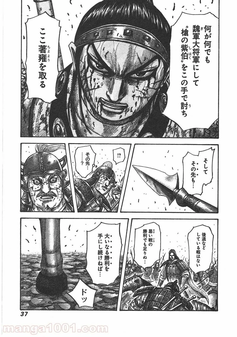 キングダム 第395話 - 13