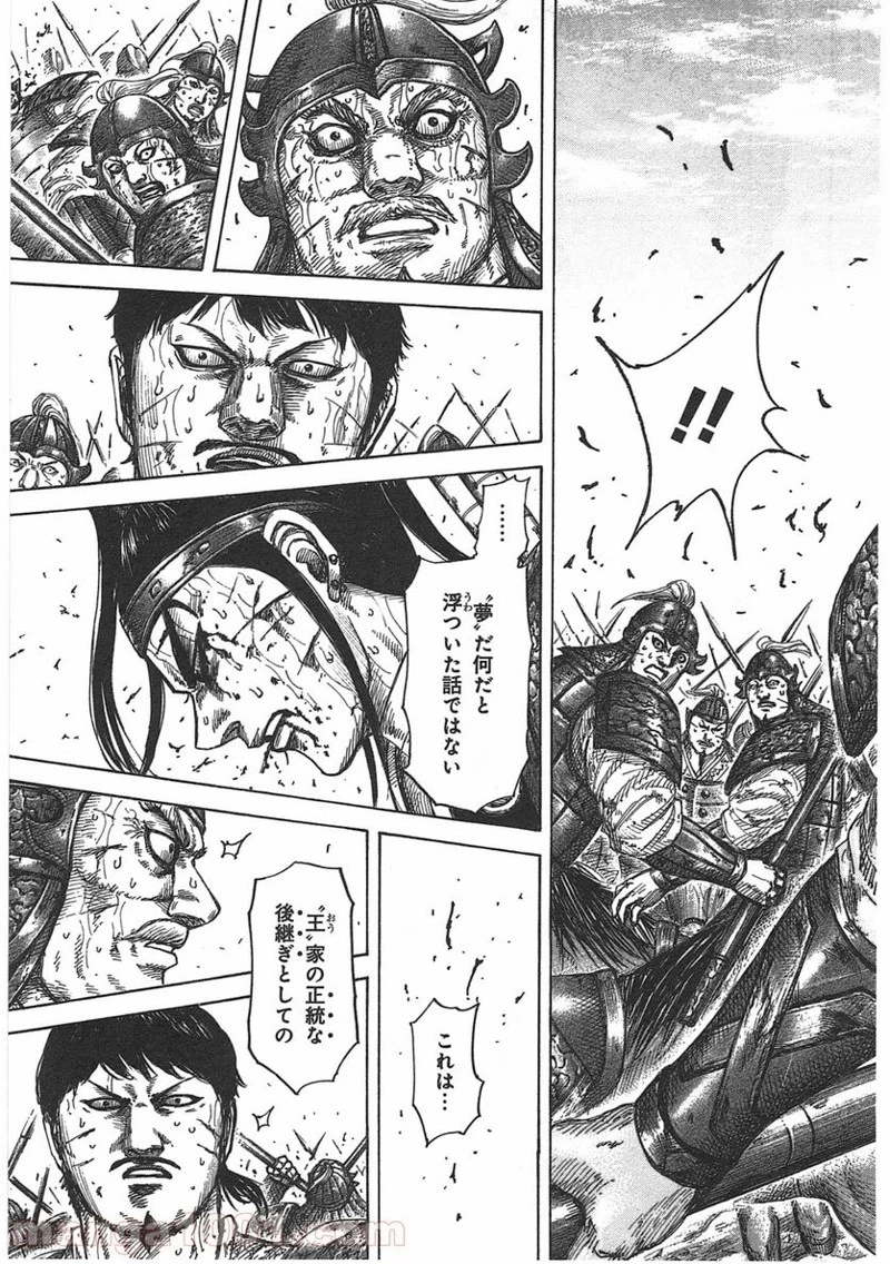 キングダム 第395話 - 15