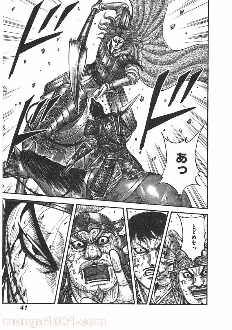 キングダム 第395話 - 17