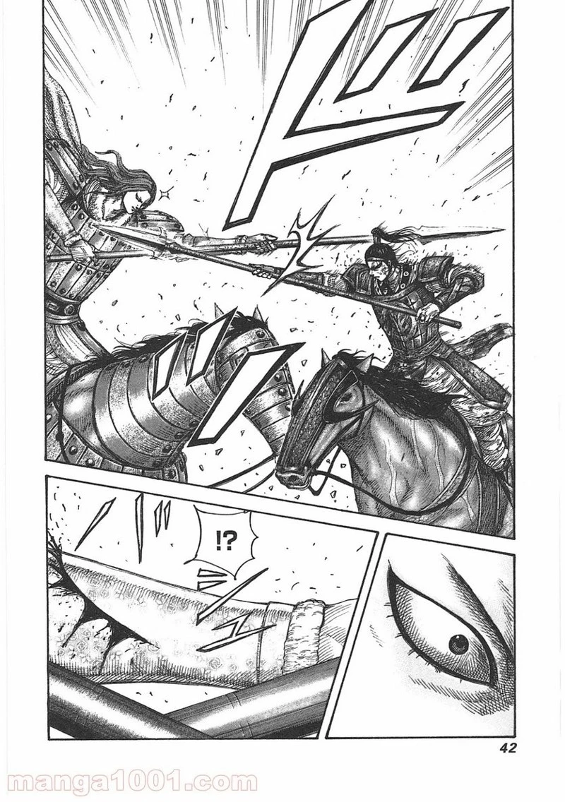 キングダム 第395話 - 18