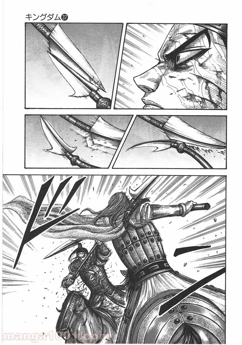 キングダム 第396話 - 4