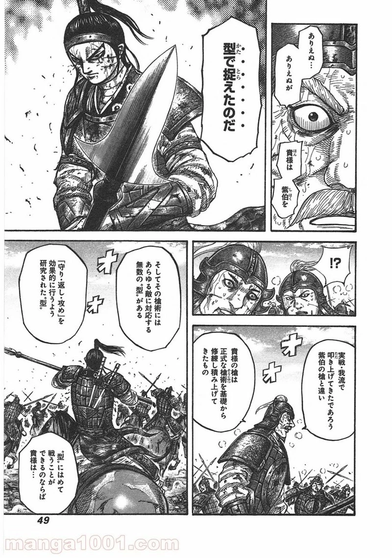 キングダム 第396話 - 6