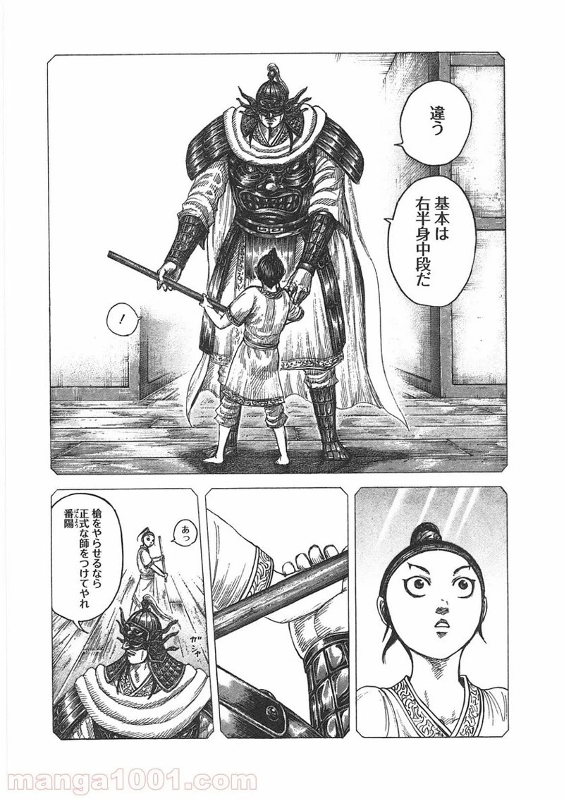 キングダム 第396話 - 9
