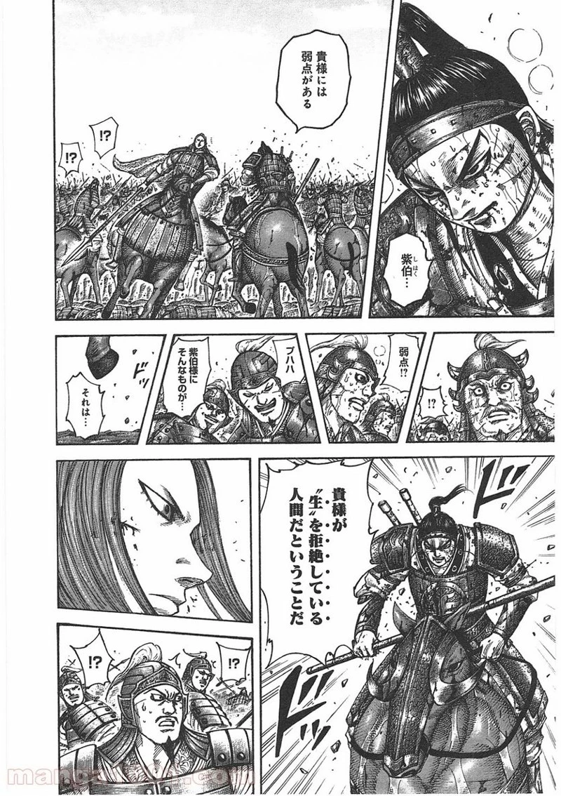 キングダム 第396話 - 15