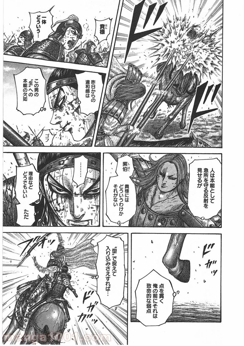 キングダム 第396話 - 16
