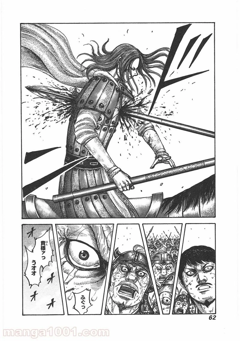 キングダム 第396話 - 19