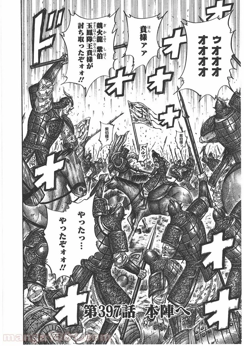 キングダム 第397話 - 4