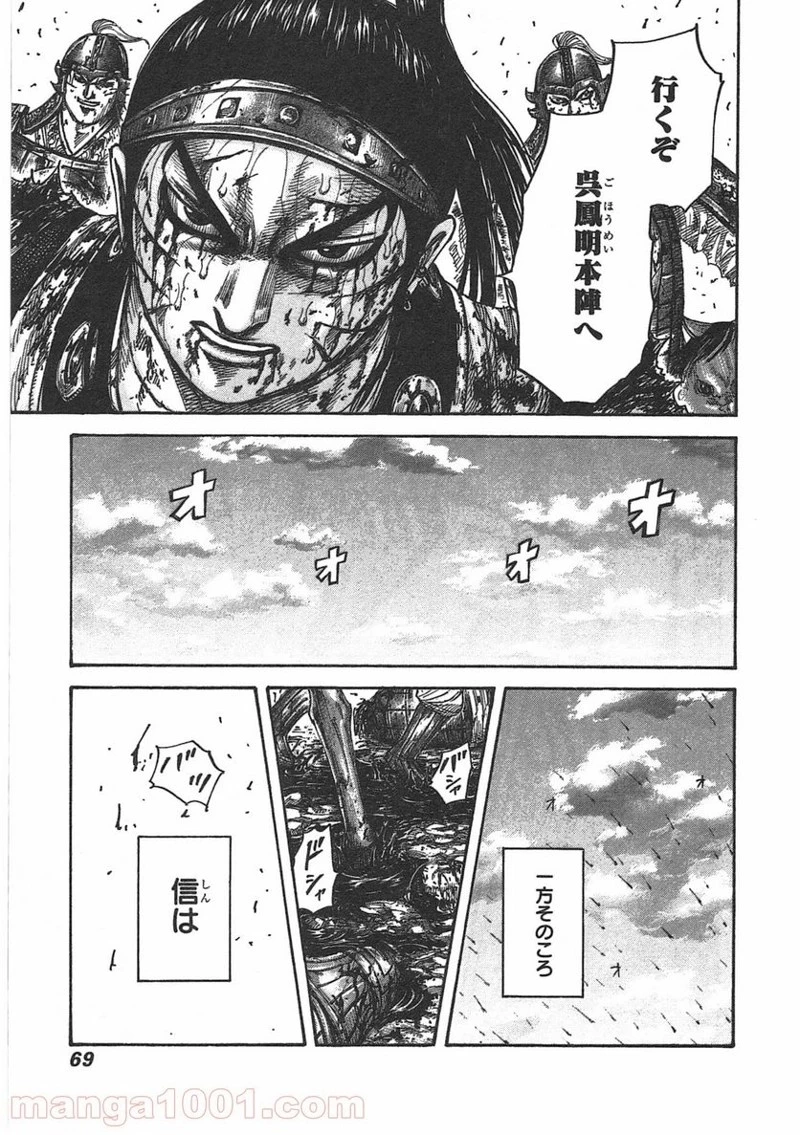 キングダム 第397話 - 7