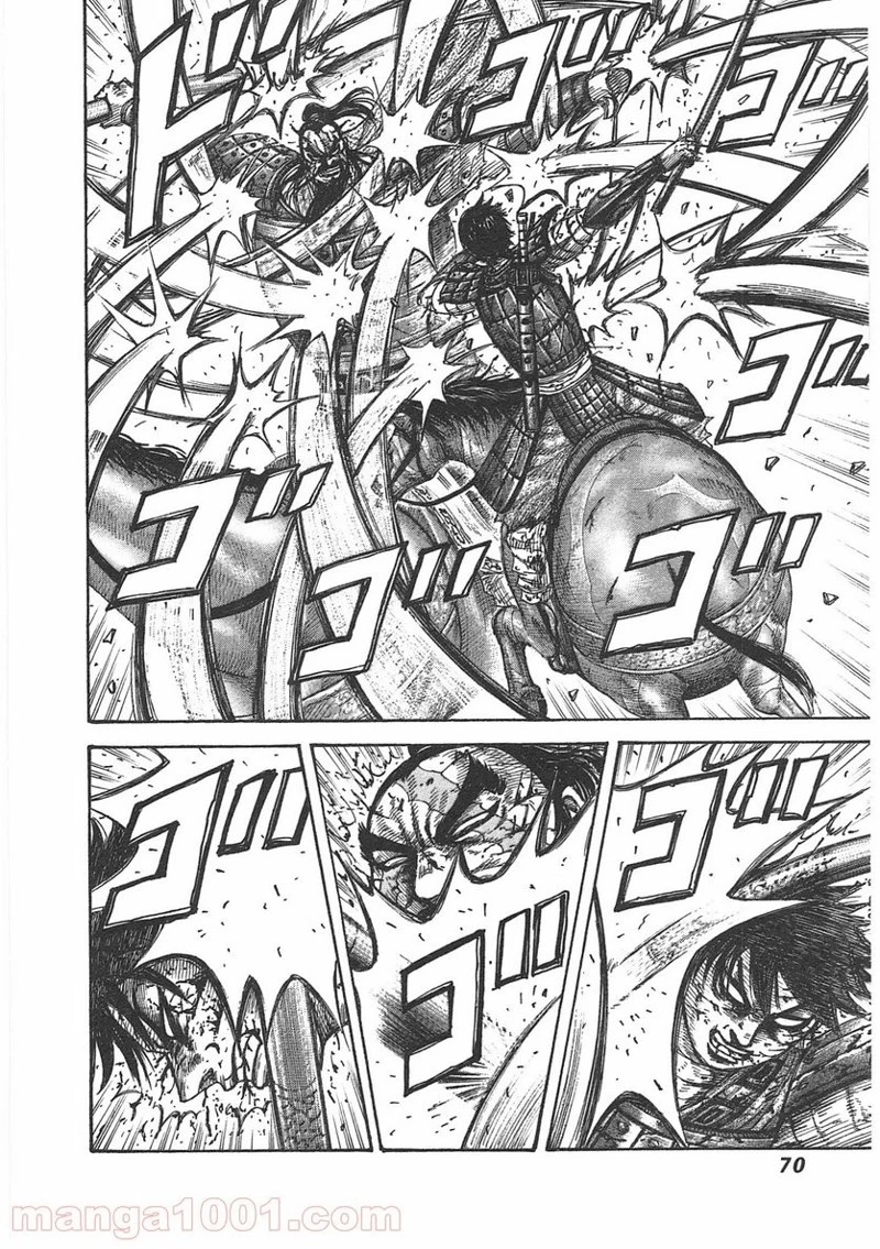 キングダム 第397話 - 8
