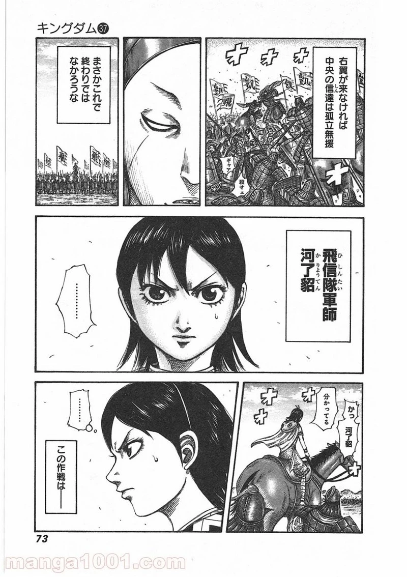 キングダム 第397話 - 11