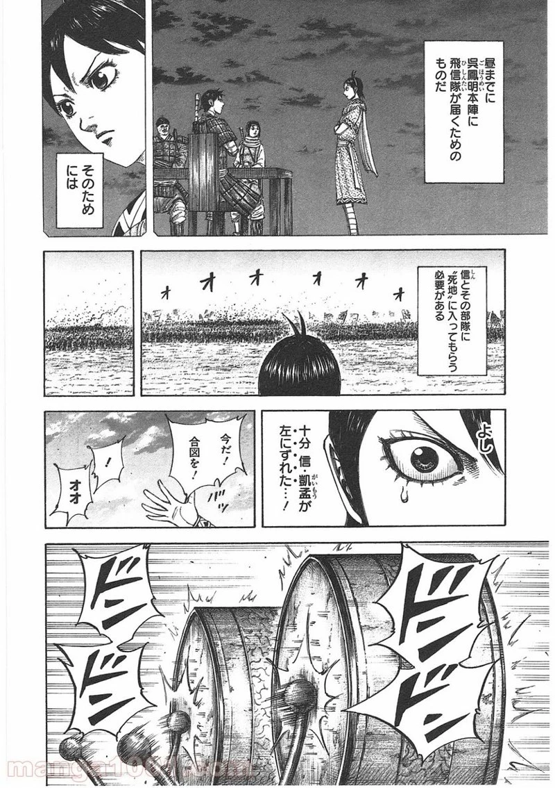 キングダム 第397話 - 12