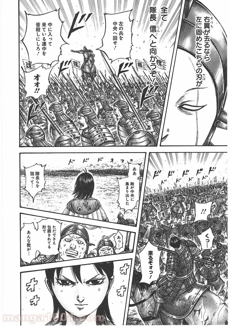 キングダム 第397話 - 16