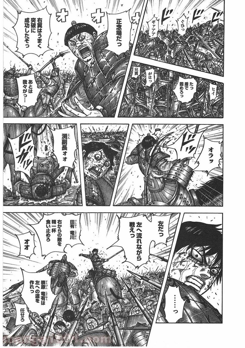 キングダム 第397話 - 17